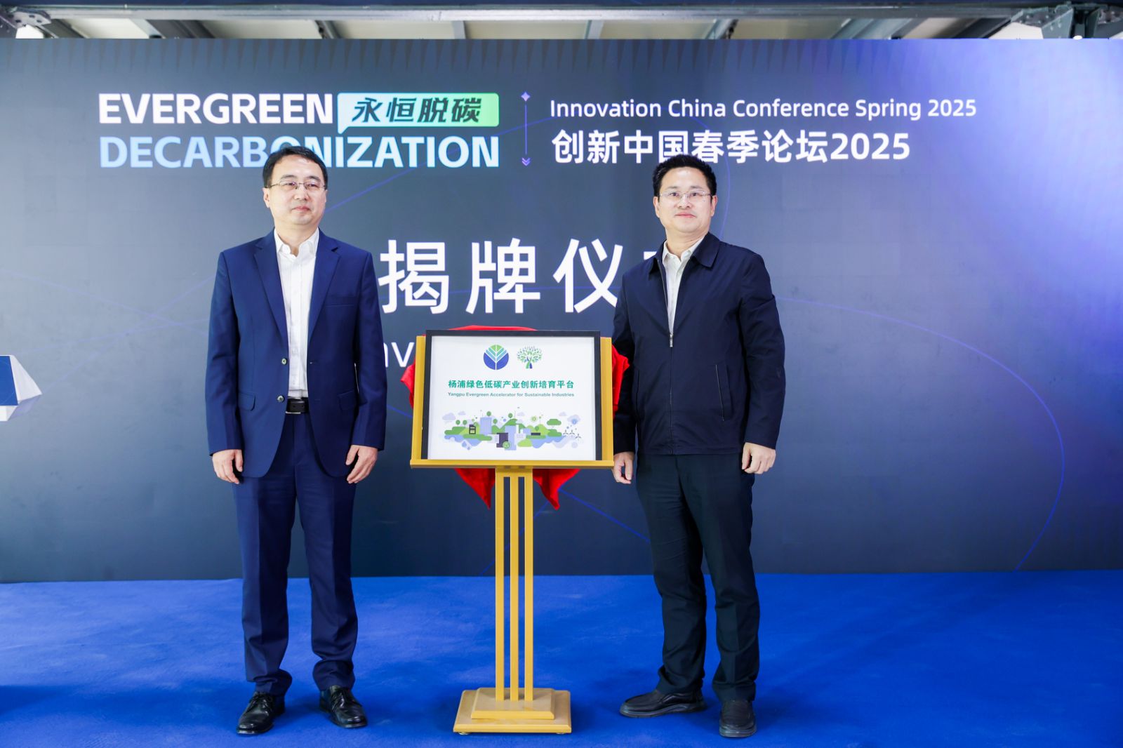 Innovation China Conference ceremony