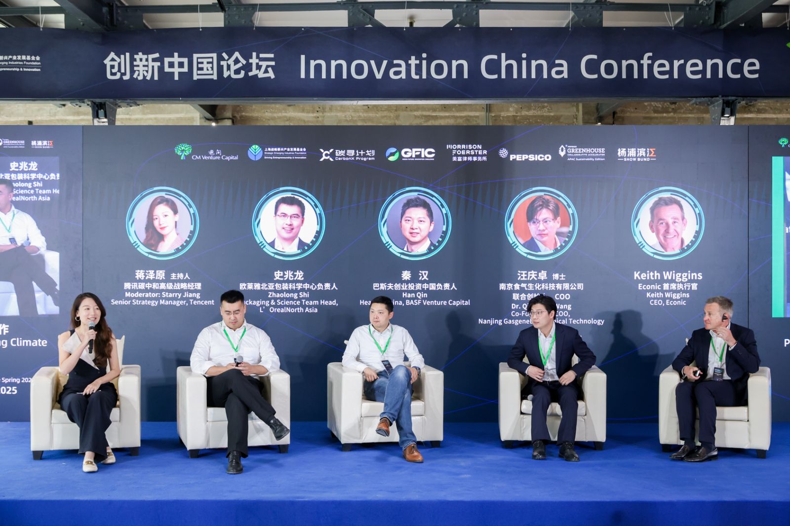 Innovation China Conference panel