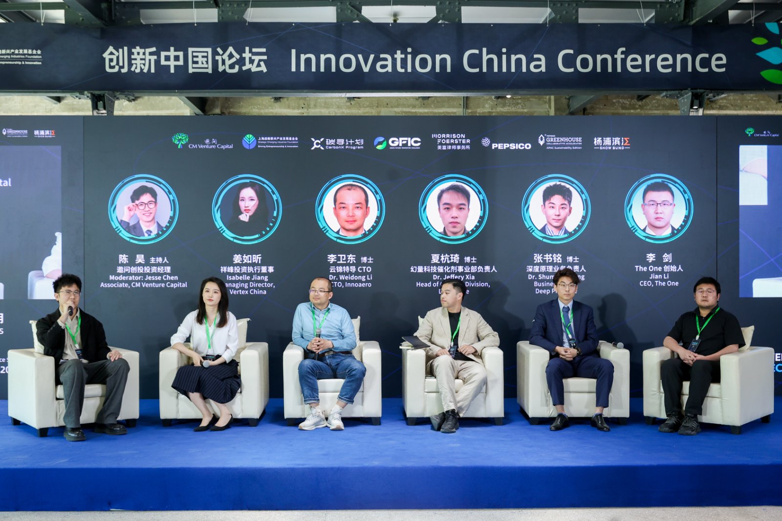 Innovation China Conference panel